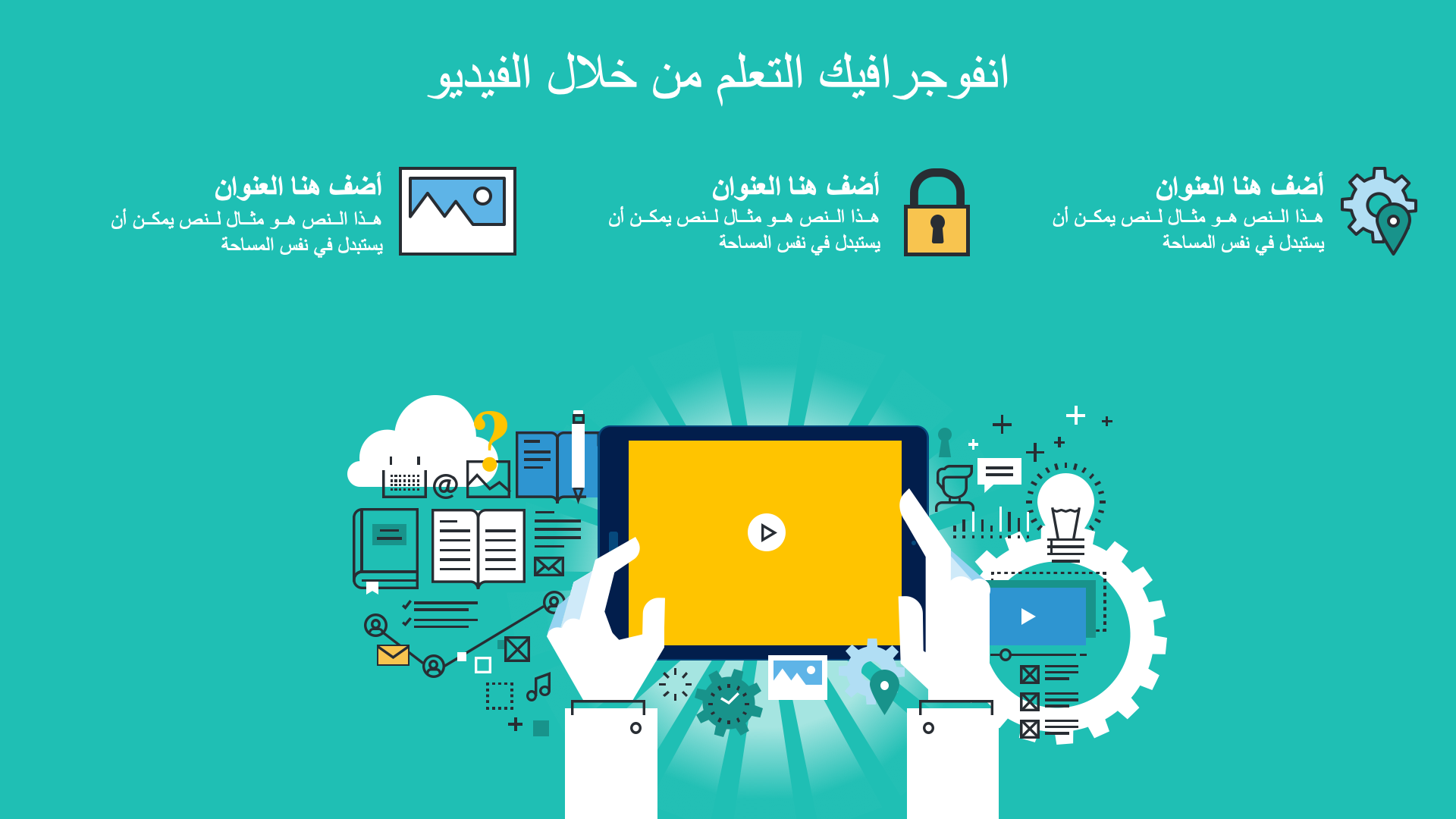 انفوجرافيك تعليمي